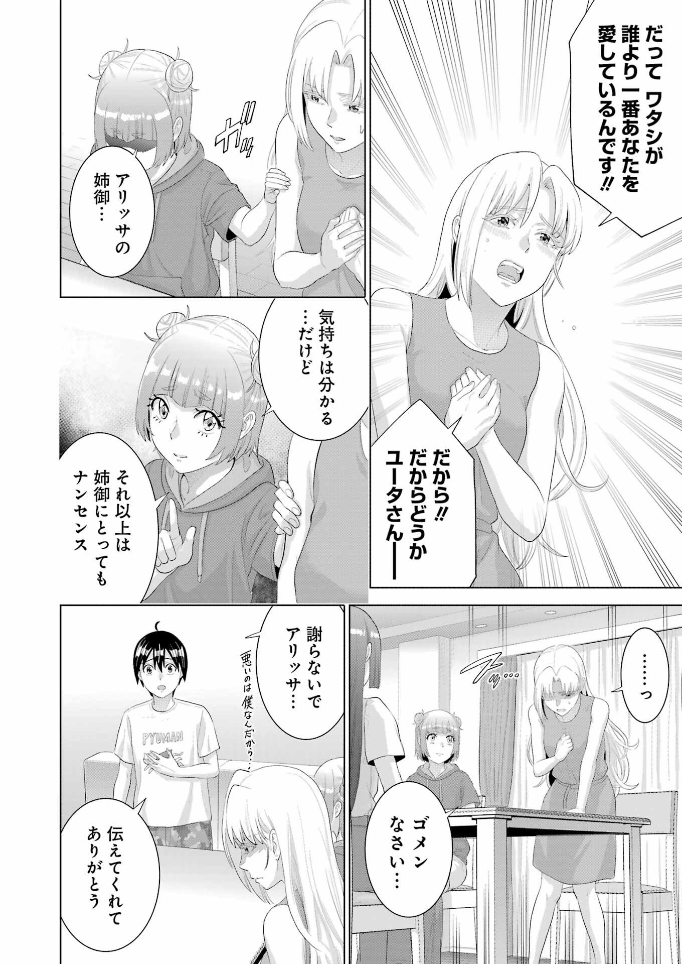 Koukousei WEB Sakka no Mote Seikatsu: "Anta ga Kami Sakka na Wake Nai Deshou" to Boku o Futta Osanajimi ga Koukai Shiteru kedo Mou Osoi - Chapter 48 - Page 8