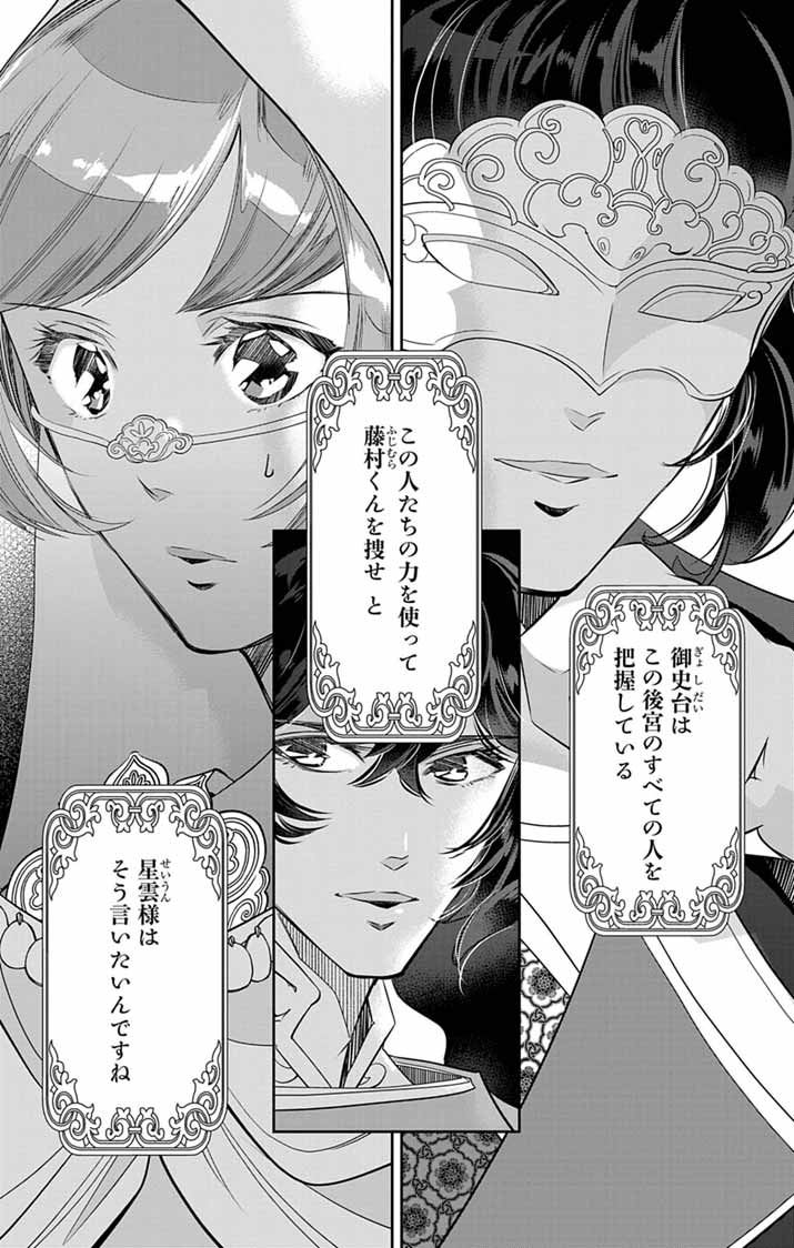 Koukyu no Kage Koushu: Jujutsushi wa Nazo wo Yomu - Chapter 10 - Page 1