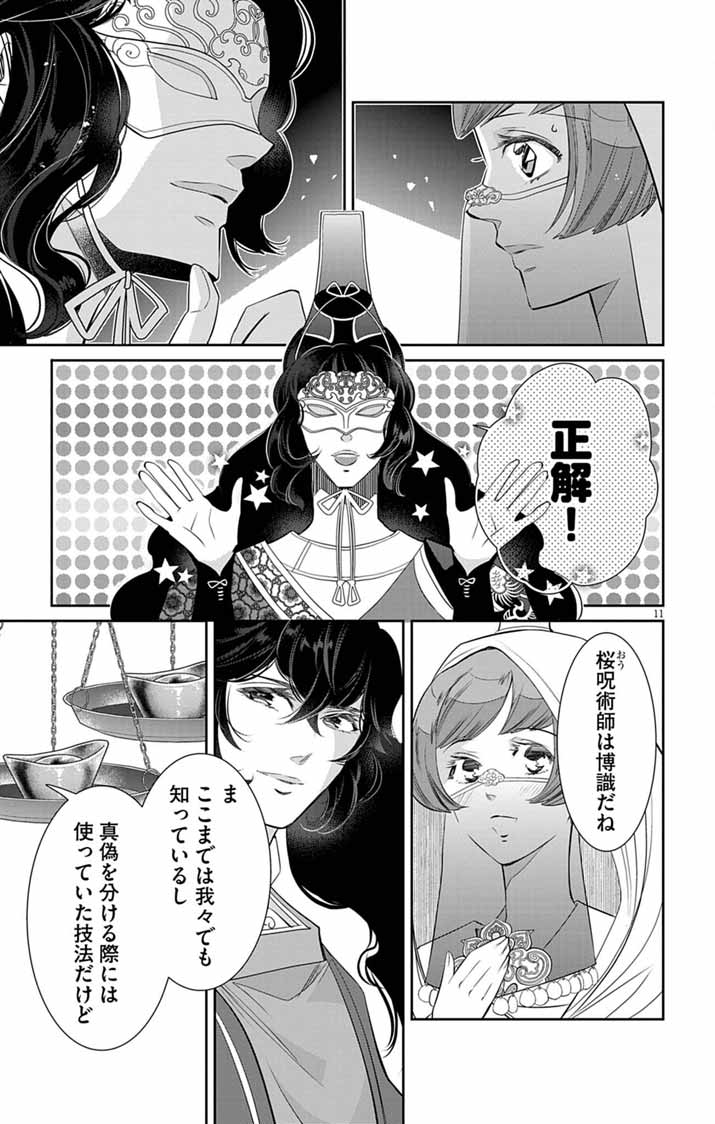 Koukyu no Kage Koushu: Jujutsushi wa Nazo wo Yomu - Chapter 10 - Page 11