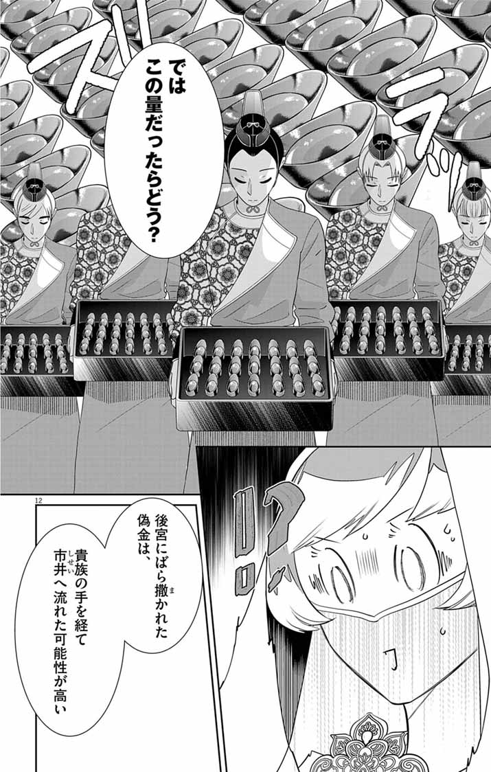Koukyu no Kage Koushu: Jujutsushi wa Nazo wo Yomu - Chapter 10 - Page 12