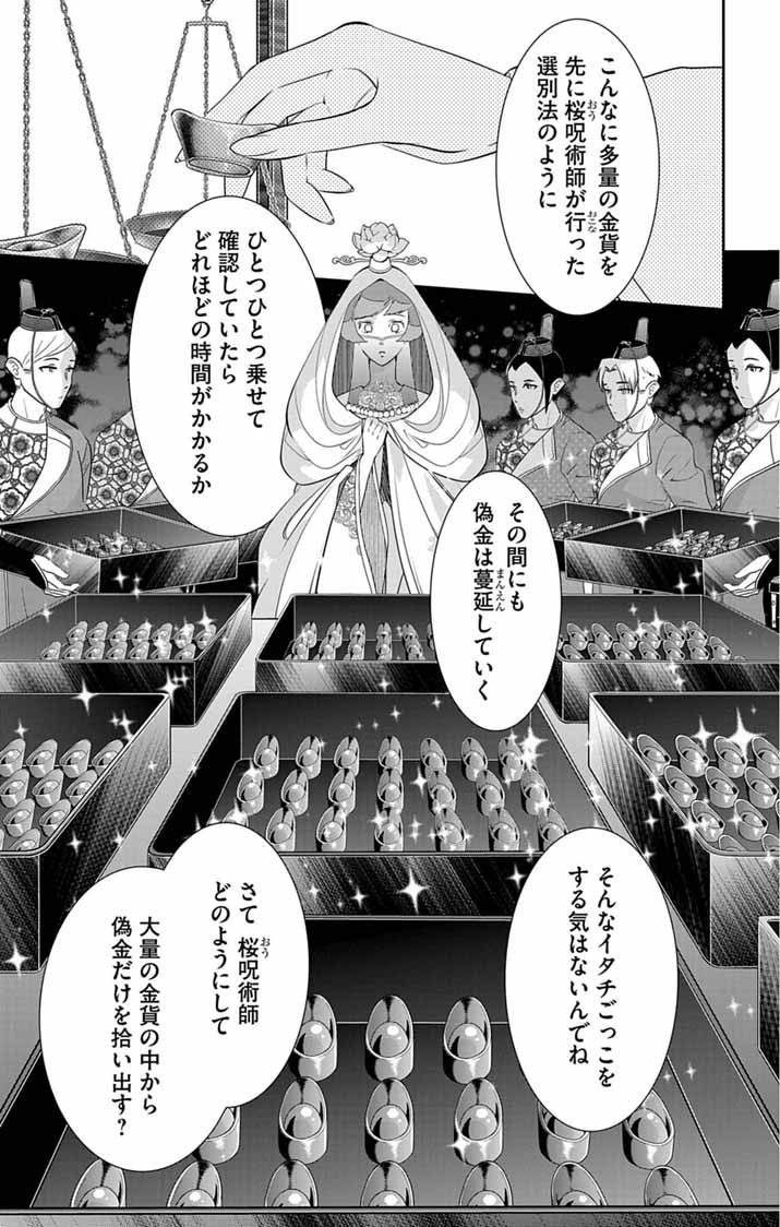 Koukyu no Kage Koushu: Jujutsushi wa Nazo wo Yomu - Chapter 10 - Page 13