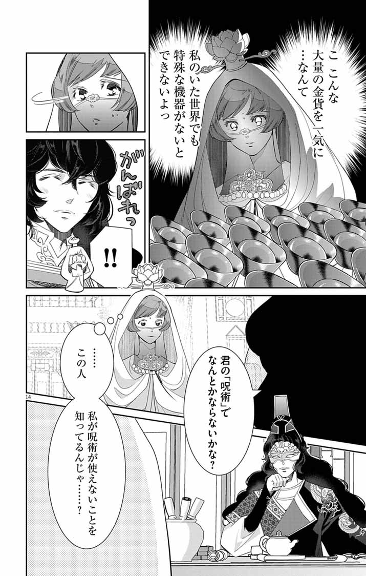 Koukyu no Kage Koushu: Jujutsushi wa Nazo wo Yomu - Chapter 10 - Page 14