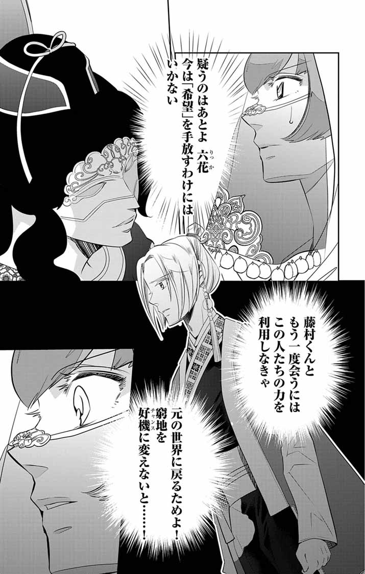 Koukyu no Kage Koushu: Jujutsushi wa Nazo wo Yomu - Chapter 10 - Page 15