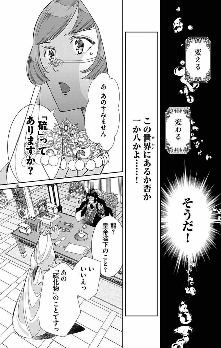 Koukyu no Kage Koushu: Jujutsushi wa Nazo wo Yomu - Chapter 10 - Page 16