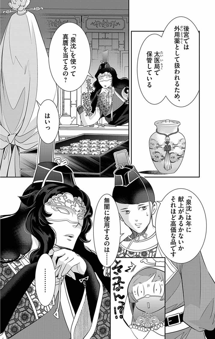 Koukyu no Kage Koushu: Jujutsushi wa Nazo wo Yomu - Chapter 10 - Page 18