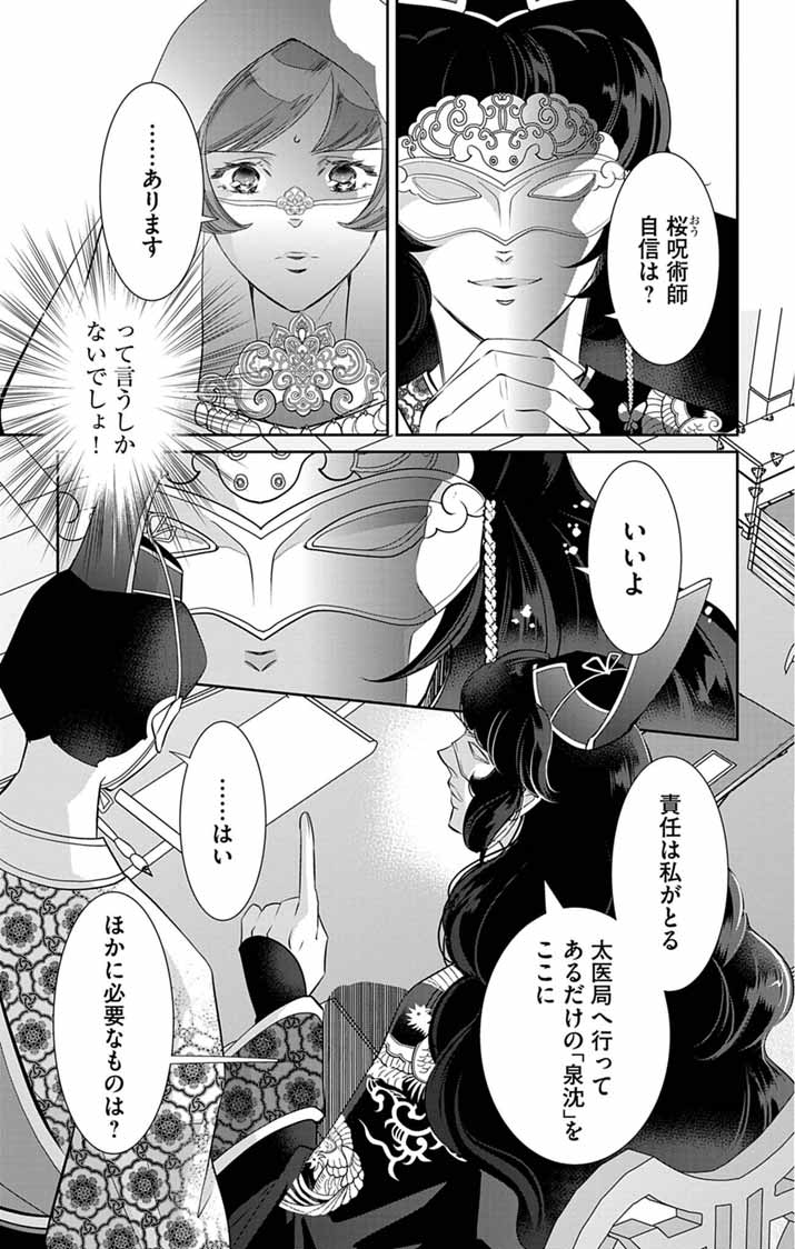 Koukyu no Kage Koushu: Jujutsushi wa Nazo wo Yomu - Chapter 10 - Page 19