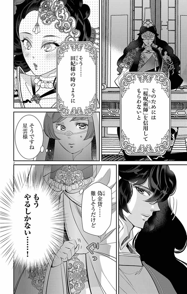 Koukyu no Kage Koushu: Jujutsushi wa Nazo wo Yomu - Chapter 10 - Page 2