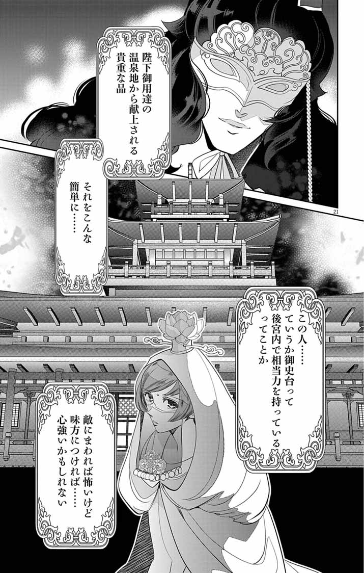 Koukyu no Kage Koushu: Jujutsushi wa Nazo wo Yomu - Chapter 10 - Page 21