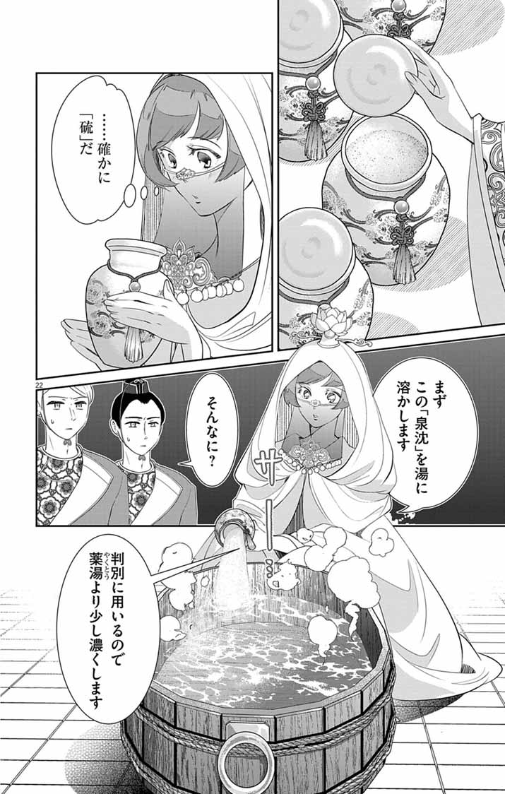 Koukyu no Kage Koushu: Jujutsushi wa Nazo wo Yomu - Chapter 10 - Page 22