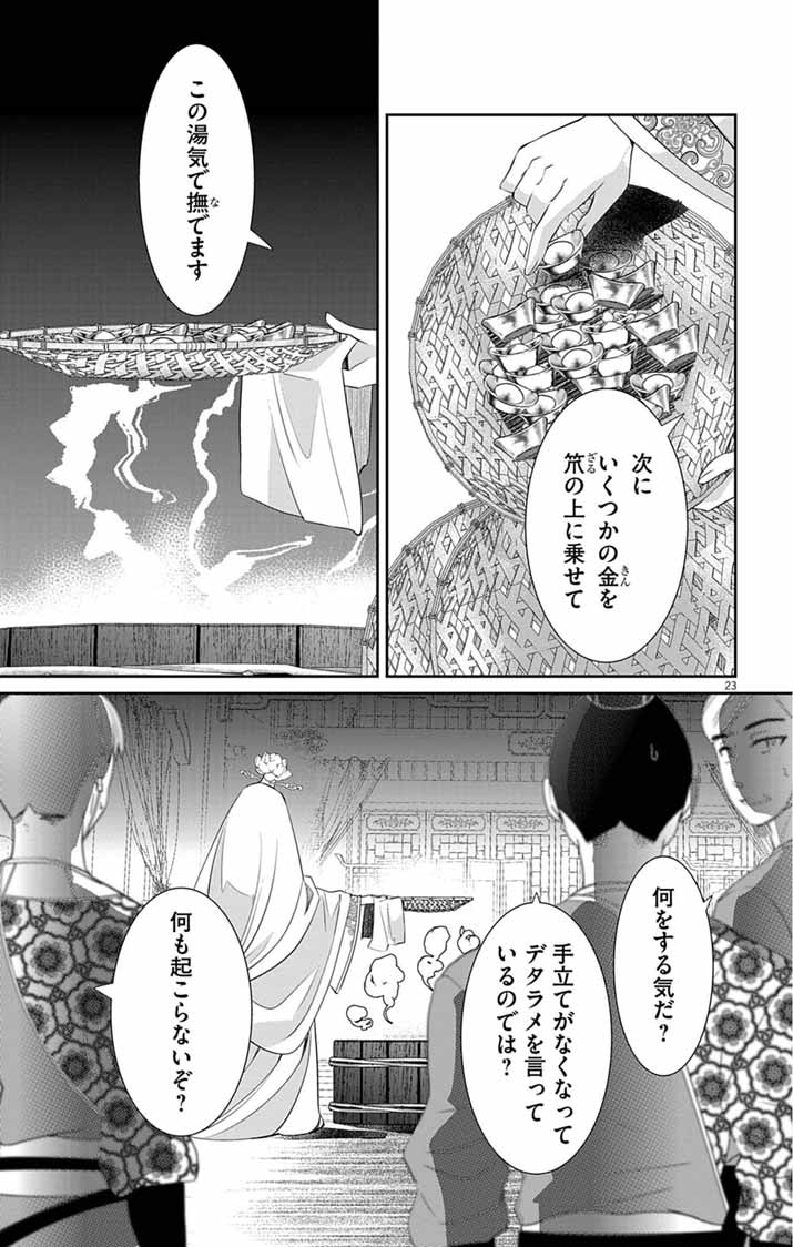 Koukyu no Kage Koushu: Jujutsushi wa Nazo wo Yomu - Chapter 10 - Page 23