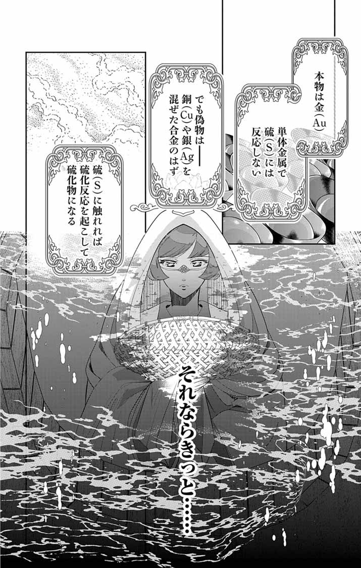 Koukyu no Kage Koushu: Jujutsushi wa Nazo wo Yomu - Chapter 10 - Page 24