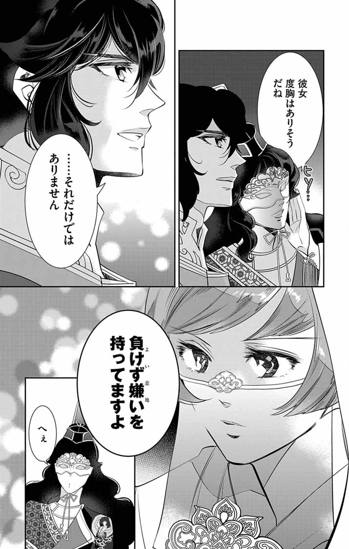 Koukyu no Kage Koushu: Jujutsushi wa Nazo wo Yomu - Chapter 10 - Page 25