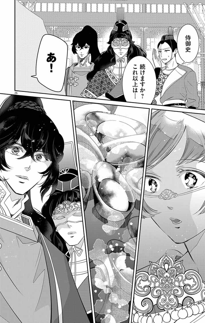 Koukyu no Kage Koushu: Jujutsushi wa Nazo wo Yomu - Chapter 10 - Page 26