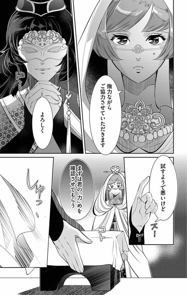 Koukyu no Kage Koushu: Jujutsushi wa Nazo wo Yomu - Chapter 10 - Page 3