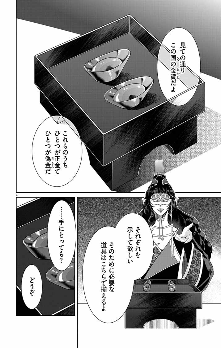 Koukyu no Kage Koushu: Jujutsushi wa Nazo wo Yomu - Chapter 10 - Page 4