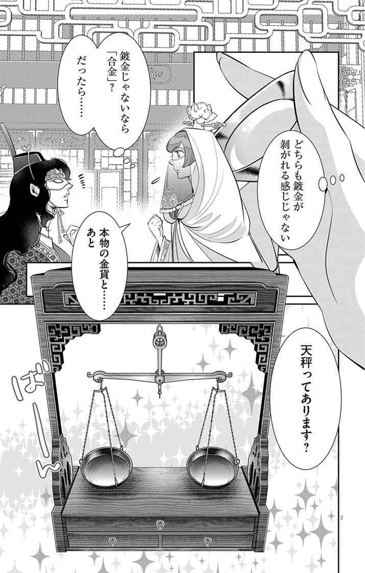 Koukyu no Kage Koushu: Jujutsushi wa Nazo wo Yomu - Chapter 10 - Page 7