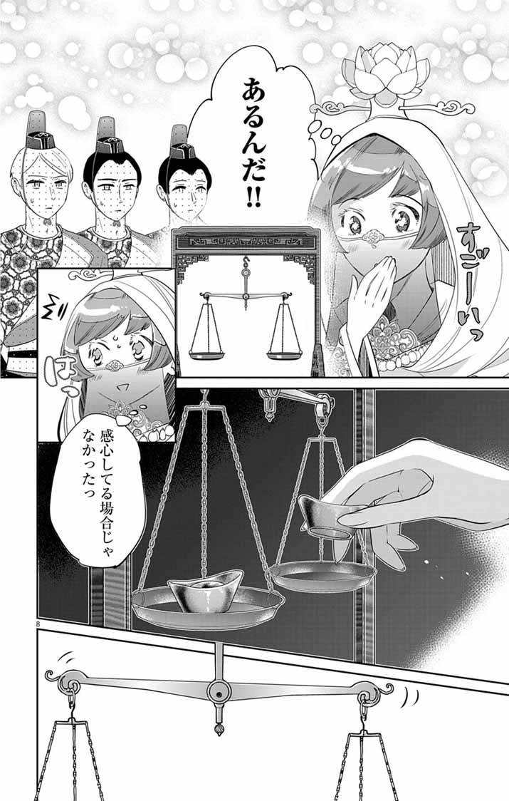 Koukyu no Kage Koushu: Jujutsushi wa Nazo wo Yomu - Chapter 10 - Page 8