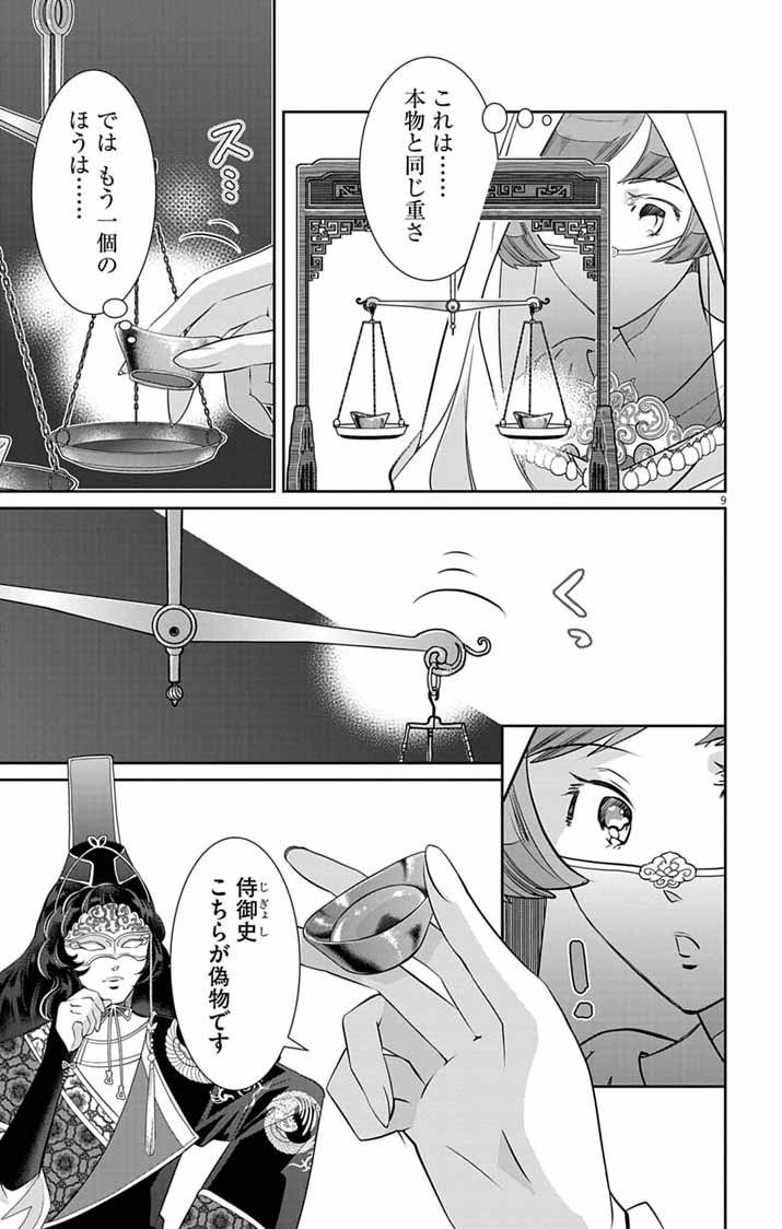 Koukyu no Kage Koushu: Jujutsushi wa Nazo wo Yomu - Chapter 10 - Page 9