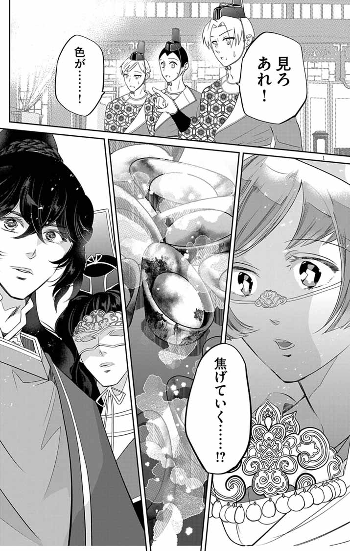 Koukyu no Kage Koushu: Jujutsushi wa Nazo wo Yomu - Chapter 11 - Page 1