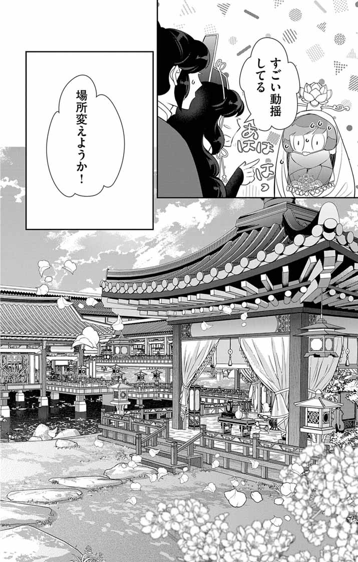 Koukyu no Kage Koushu: Jujutsushi wa Nazo wo Yomu - Chapter 11 - Page 10