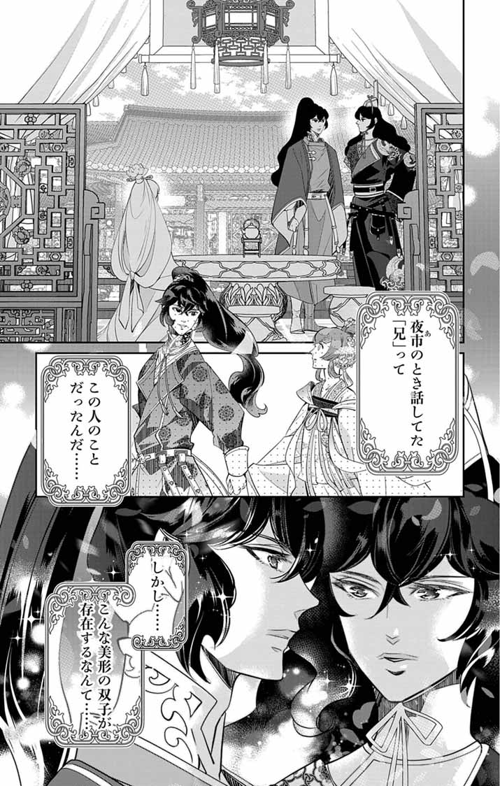 Koukyu no Kage Koushu: Jujutsushi wa Nazo wo Yomu - Chapter 11 - Page 11