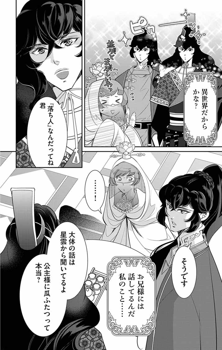 Koukyu no Kage Koushu: Jujutsushi wa Nazo wo Yomu - Chapter 11 - Page 12