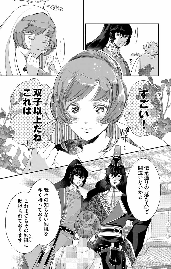 Koukyu no Kage Koushu: Jujutsushi wa Nazo wo Yomu - Chapter 11 - Page 13