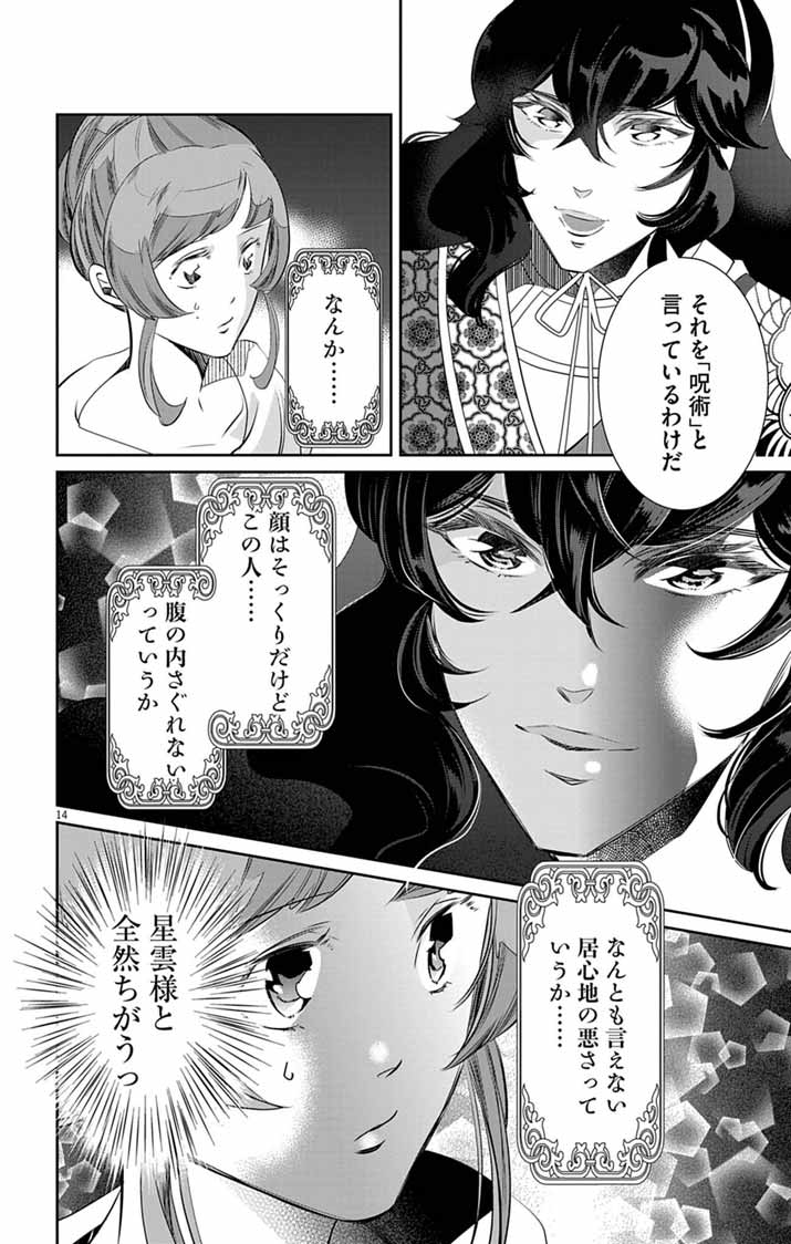 Koukyu no Kage Koushu: Jujutsushi wa Nazo wo Yomu - Chapter 11 - Page 14