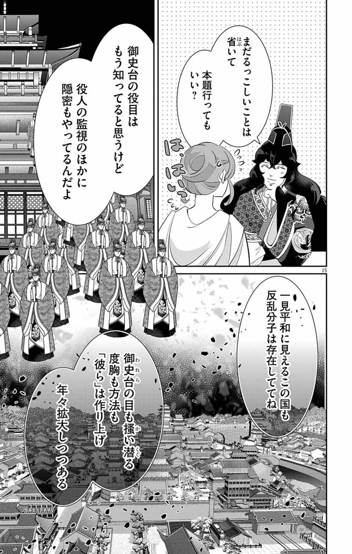 Koukyu no Kage Koushu: Jujutsushi wa Nazo wo Yomu - Chapter 11 - Page 15