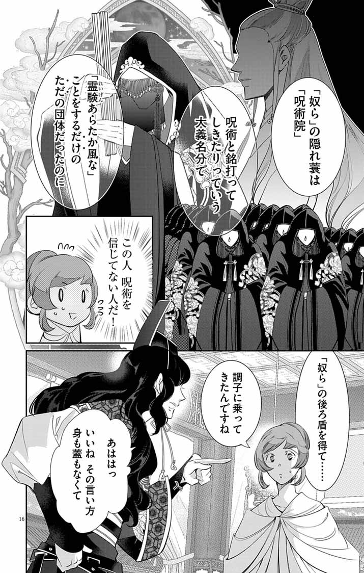 Koukyu no Kage Koushu: Jujutsushi wa Nazo wo Yomu - Chapter 11 - Page 16