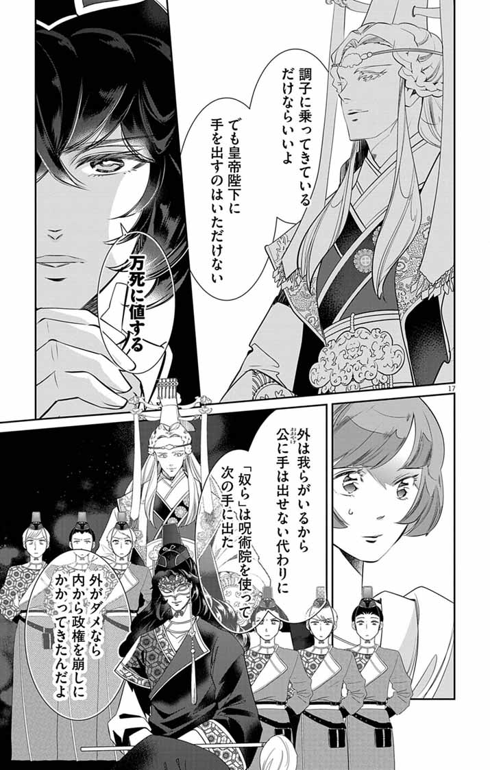 Koukyu no Kage Koushu: Jujutsushi wa Nazo wo Yomu - Chapter 11 - Page 17