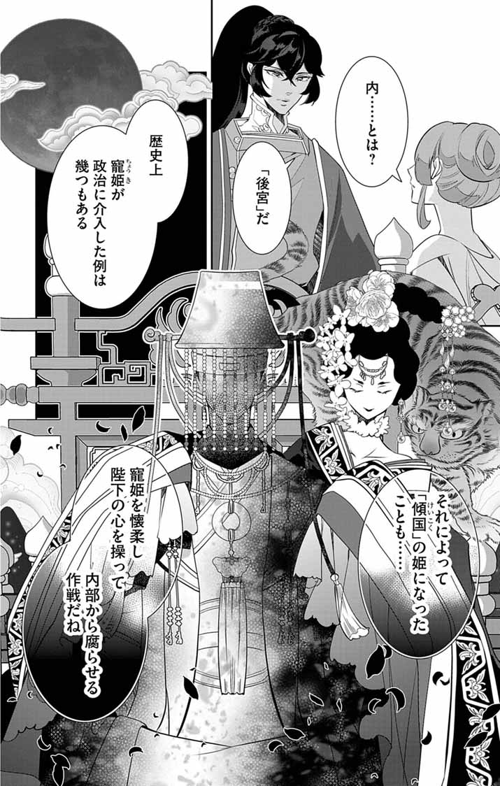 Koukyu no Kage Koushu: Jujutsushi wa Nazo wo Yomu - Chapter 11 - Page 18