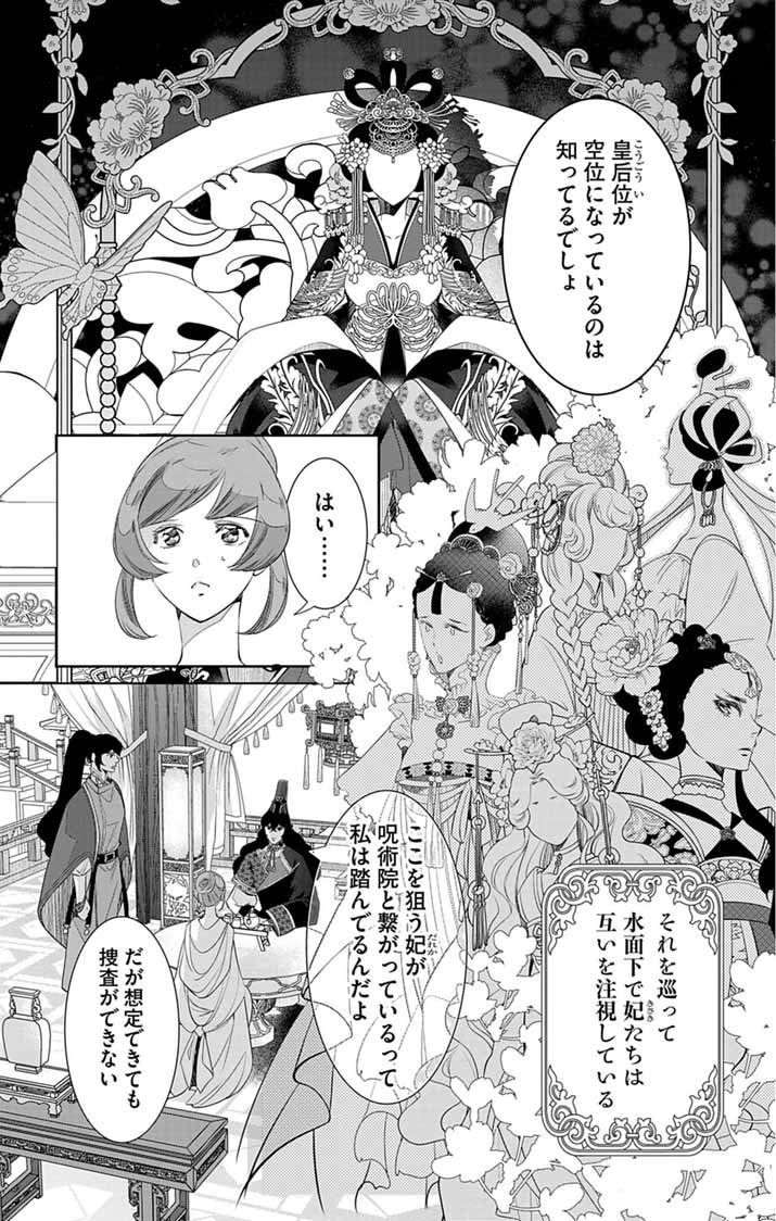 Koukyu no Kage Koushu: Jujutsushi wa Nazo wo Yomu - Chapter 11 - Page 19