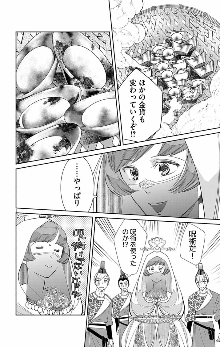 Koukyu no Kage Koushu: Jujutsushi wa Nazo wo Yomu - Chapter 11 - Page 2