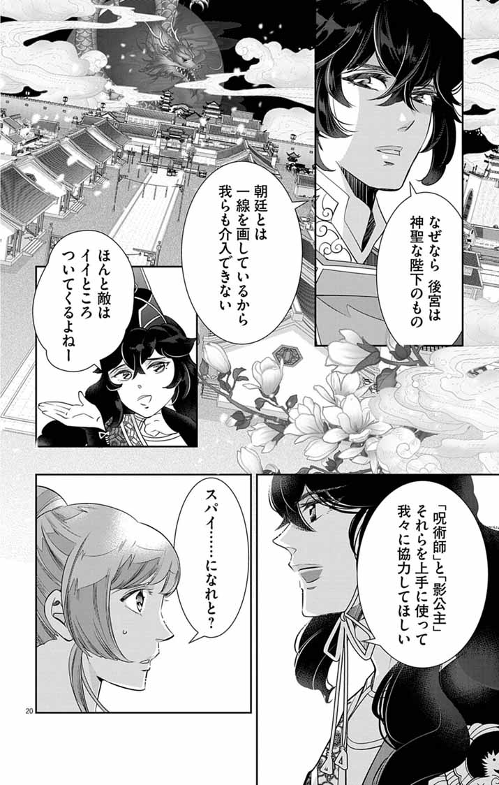 Koukyu no Kage Koushu: Jujutsushi wa Nazo wo Yomu - Chapter 11 - Page 20