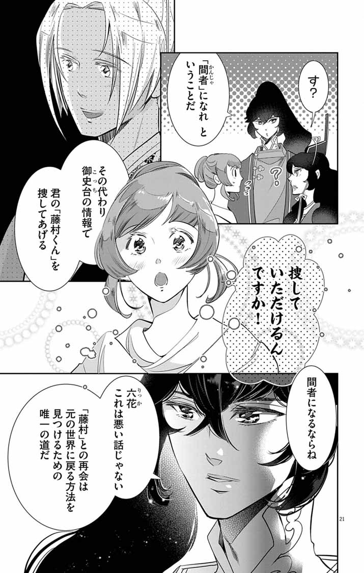 Koukyu no Kage Koushu: Jujutsushi wa Nazo wo Yomu - Chapter 11 - Page 21