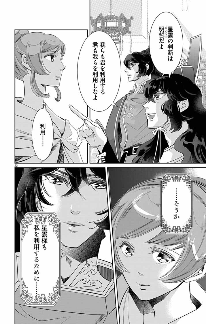 Koukyu no Kage Koushu: Jujutsushi wa Nazo wo Yomu - Chapter 11 - Page 22