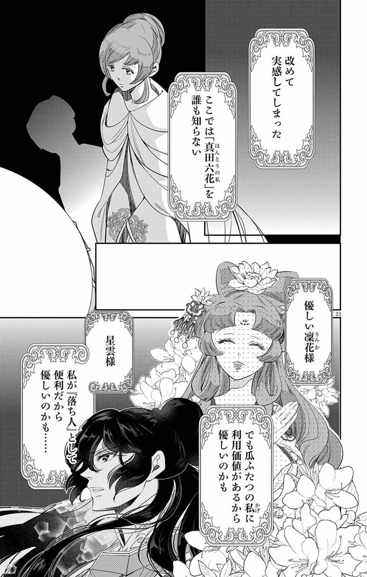 Koukyu no Kage Koushu: Jujutsushi wa Nazo wo Yomu - Chapter 11 - Page 23