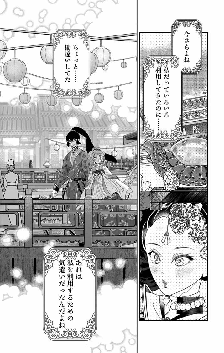 Koukyu no Kage Koushu: Jujutsushi wa Nazo wo Yomu - Chapter 11 - Page 24