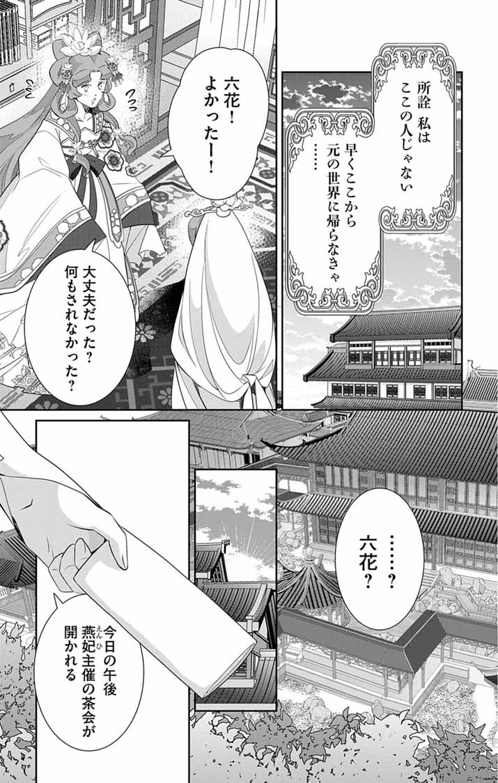 Koukyu no Kage Koushu: Jujutsushi wa Nazo wo Yomu - Chapter 11 - Page 25