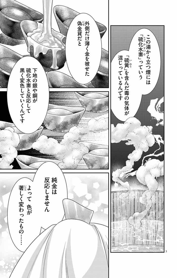 Koukyu no Kage Koushu: Jujutsushi wa Nazo wo Yomu - Chapter 11 - Page 3