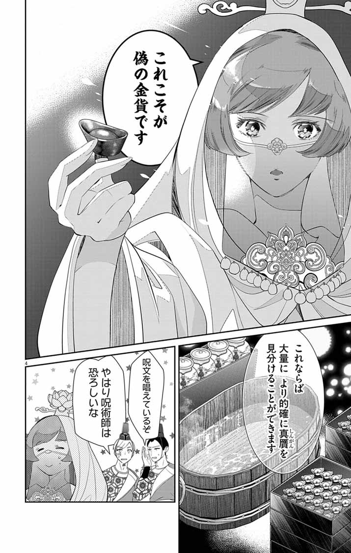 Koukyu no Kage Koushu: Jujutsushi wa Nazo wo Yomu - Chapter 11 - Page 4