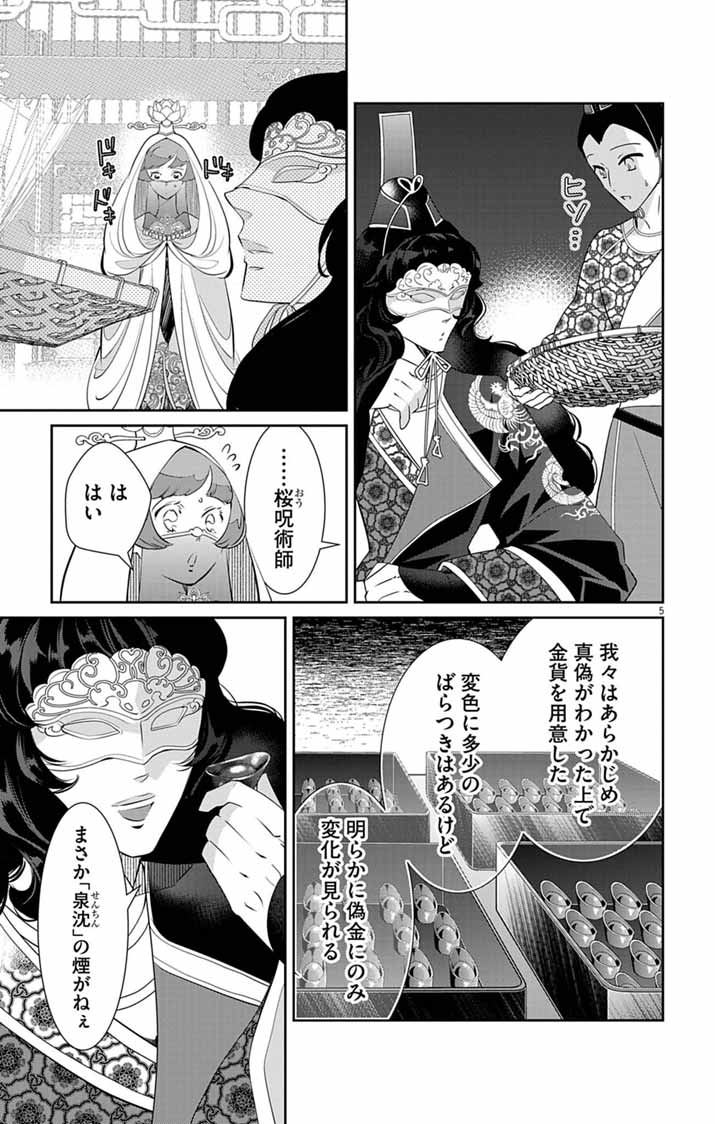 Koukyu no Kage Koushu: Jujutsushi wa Nazo wo Yomu - Chapter 11 - Page 5