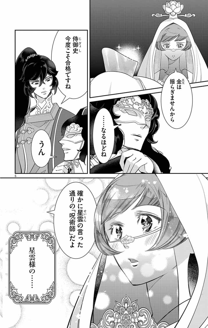 Koukyu no Kage Koushu: Jujutsushi wa Nazo wo Yomu - Chapter 11 - Page 6