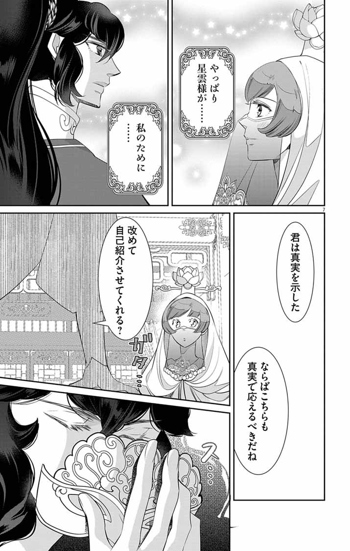 Koukyu no Kage Koushu: Jujutsushi wa Nazo wo Yomu - Chapter 11 - Page 7