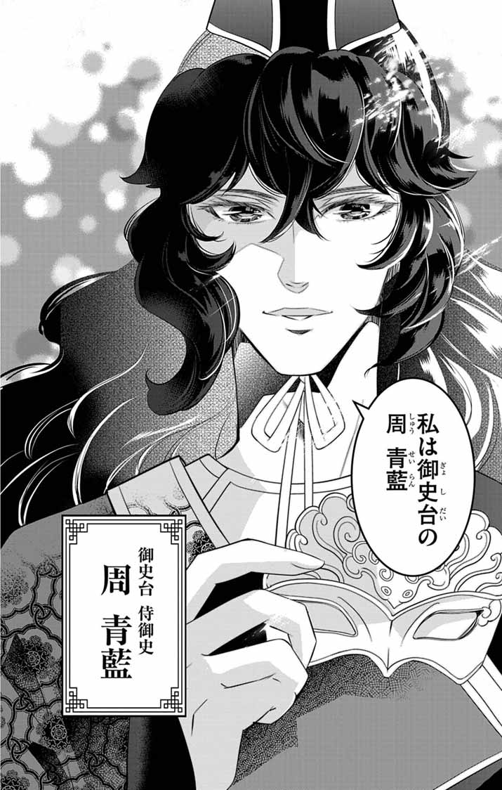 Koukyu no Kage Koushu: Jujutsushi wa Nazo wo Yomu - Chapter 11 - Page 8