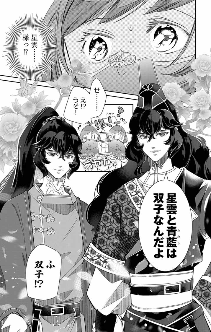 Koukyu no Kage Koushu: Jujutsushi wa Nazo wo Yomu - Chapter 11 - Page 9