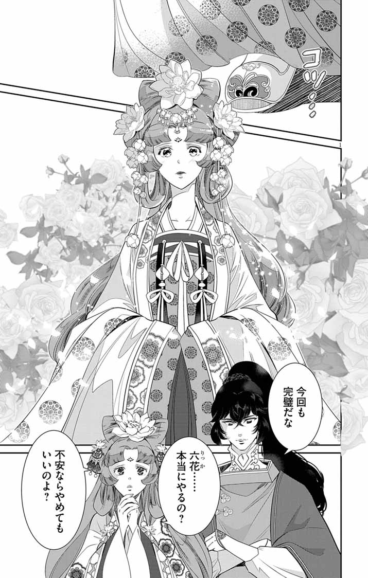 Koukyu no Kage Koushu: Jujutsushi wa Nazo wo Yomu - Chapter 12 - Page 1