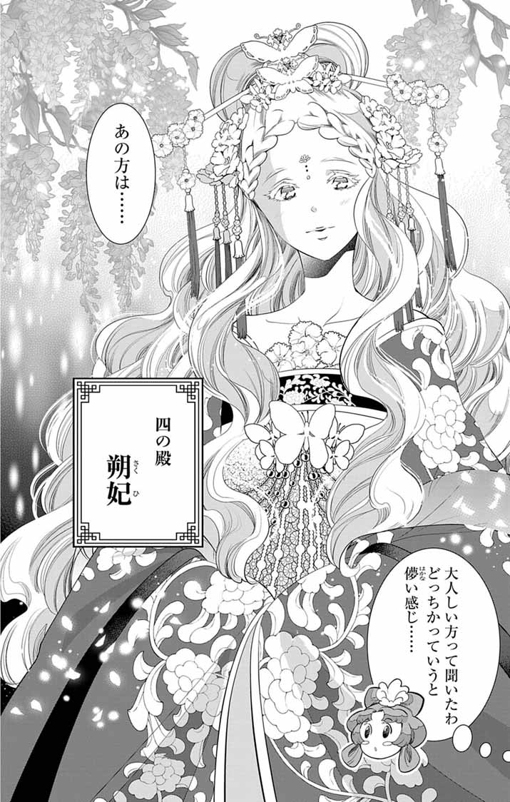 Koukyu no Kage Koushu: Jujutsushi wa Nazo wo Yomu - Chapter 12 - Page 11