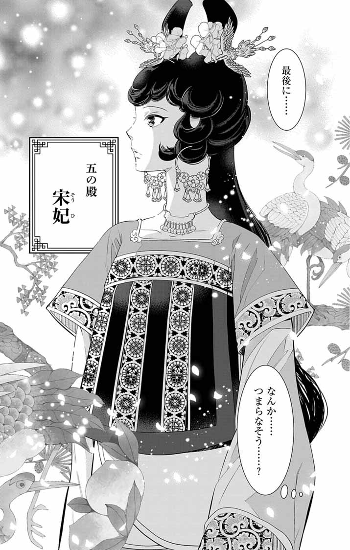 Koukyu no Kage Koushu: Jujutsushi wa Nazo wo Yomu - Chapter 12 - Page 12